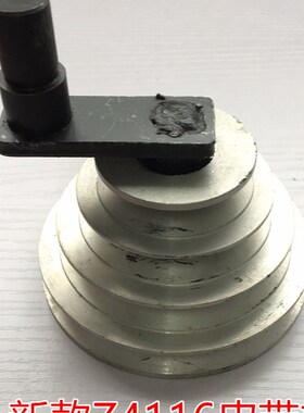 金鼎台钻Z4116配件皮带轮皮带盘主轴盘塔盘铁质原装配件原装皮带