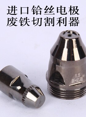 黑金刚P80电极喷嘴大黑牛可接触式割嘴 割废铁利器等离子黑割咀