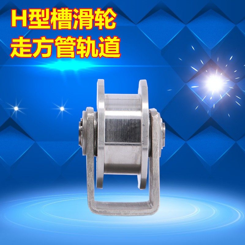 304不锈钢轨道轮平移门轴承轮U型槽滑轮起重静音V型钢丝绳定滑轮,淘宝优惠券,粉丝福利购,淘宝优惠卷