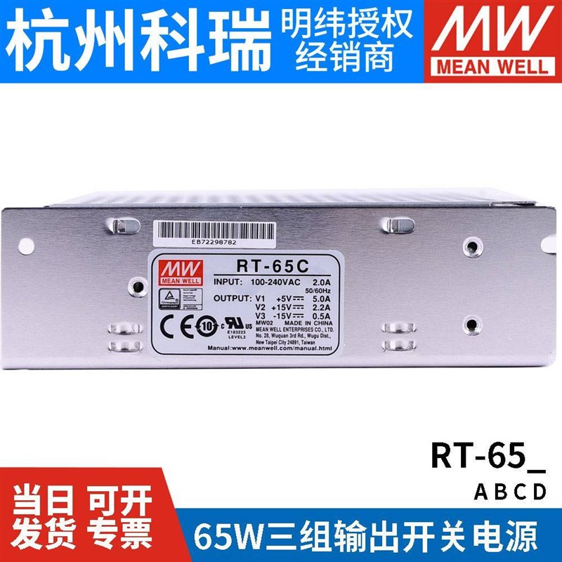 明纬RT-65A/65B/65C/65D三路开关电源65W 5V/12V/15V/24V - 图0