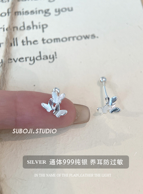素泊集「飞舞蝴蝶」耳钉纯银999