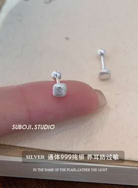 素泊集「拉丝方糖」耳钉纯银999