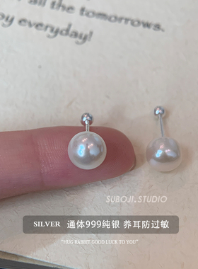 素泊集「淡水珍珠」耳钉纯银999