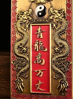 黄铜青龙高万丈挂件吊坠敢八卦镇当宅外之20250729宝石室内室解决