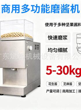 商用全自动研磨机花生酱芝麻酱各种核桃坚果类酱料快速磨酱机厂家