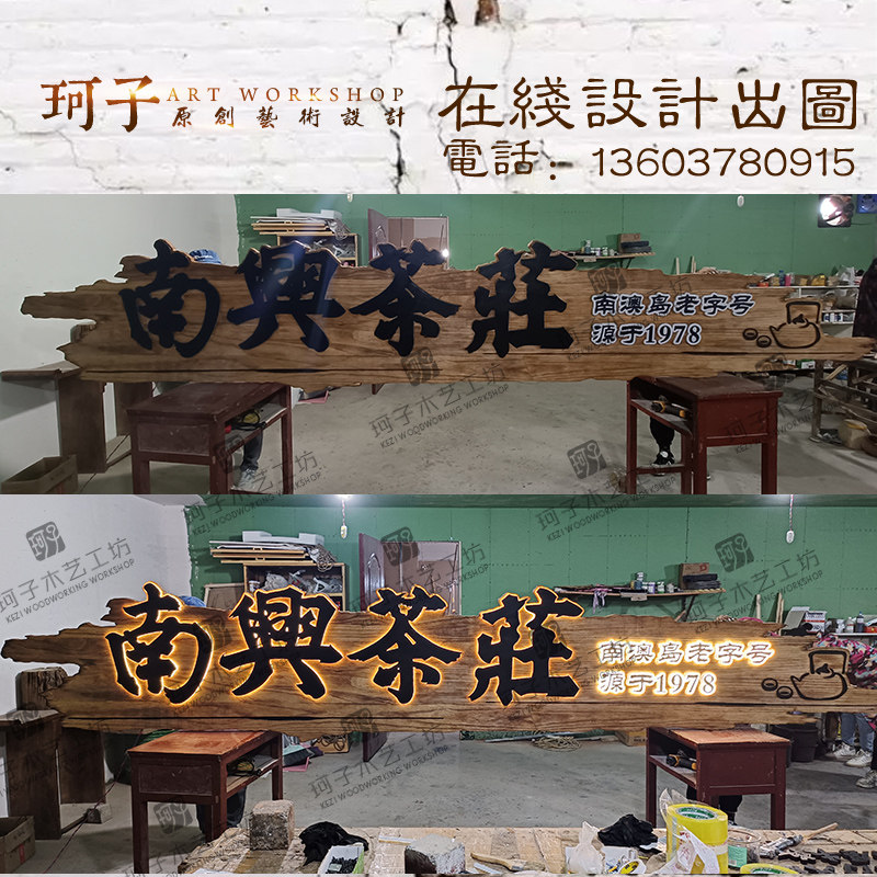 牌匾定做发光招牌广告牌门头设计木雕工艺装饰牌仿古木刻字定制,淘宝优惠券,粉丝福利购,淘宝优惠卷