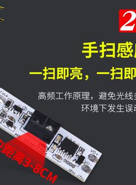 5-24v低压手扫开关人体感应触摸开关模块智能家居控制探头光控led