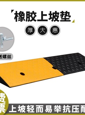 橡胶台阶垫斜坡垫马路牙子上坡垫板汽车路沿坡减速带门槛垫三角垫