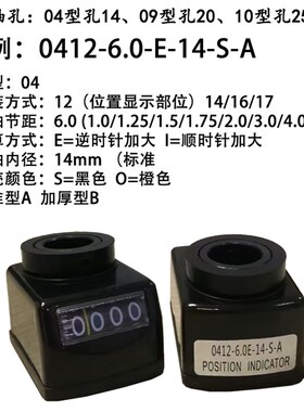 数字式位置计数器标准内孔04/09/10丝杆轴定做排钻机床显示器配件