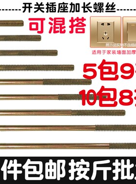 开关插座面板M4螺丝钉线盒暗盒加长罗丝暗装86型底盒专用5 6-20cm