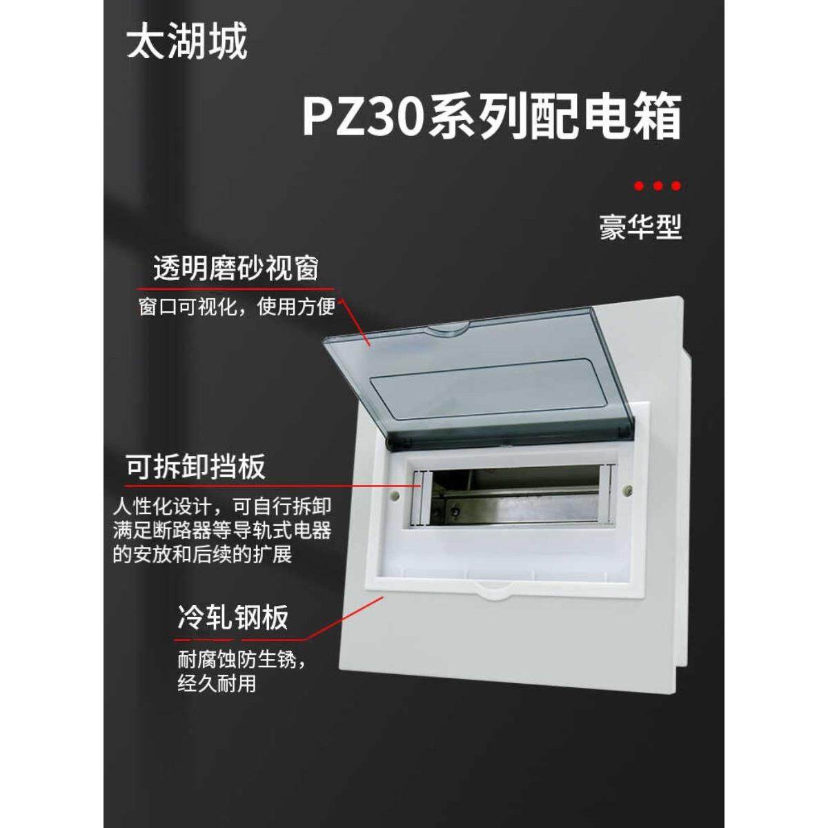 太湖城市Pz30豪华强力电源箱隐蔽8/12/16/24/30/40电路家用空气开,淘宝优惠券,粉丝福利购,淘宝优惠卷