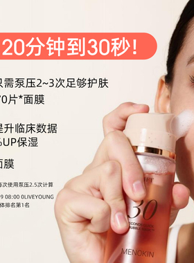 韩国menokin泡沫面膜30s焕发水光