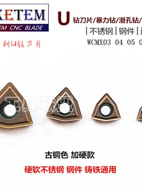 WKETEM U钻刀片喷水钻爆力钻WCMX03 04 05 06T308 080412特惠包邮
