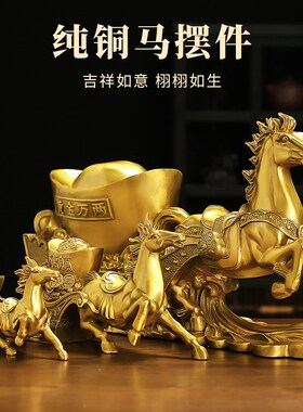铜马摆件马到成功黄铜家居客厅办公D室好物装饰工艺品大号唐马元