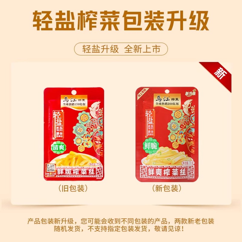 正宗乌江榨菜丝重庆涪陵官方清淡爽微辣轻盐开胃下饭菜学生咸菜