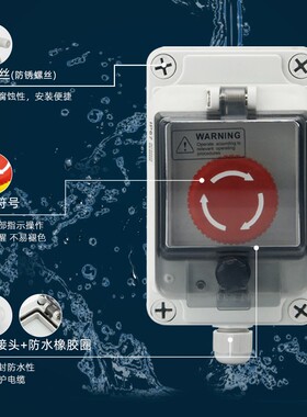 户外防水按钮控制盒开关盒急停启动停止盒箱急停控制盒自复接线盒