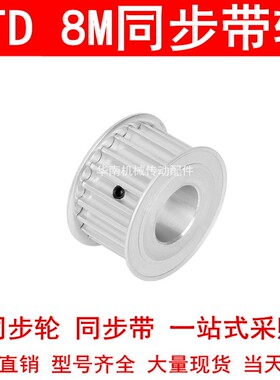 8M38齿同步轮齿宽42 孔径19 20 24 25 28同步带轮电机皮带轮8M400