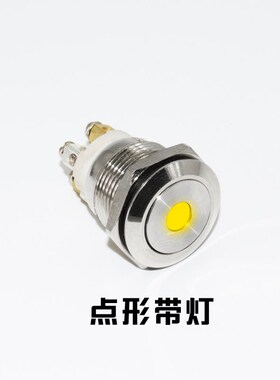 16/19/22mm金属带灯按钮LED开关螺丝脚一常开自复位防水接柱脚