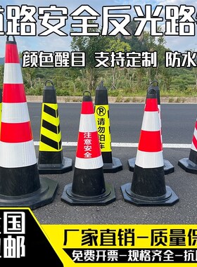 70cm橡胶路锥反光锥提环雪糕桶70cm安全路障警示柱圆锥筒交通设施