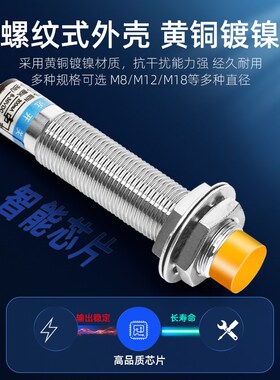 M12电感式接近开关LJ12A3-4-ZBX金属感应传感器三线NPN二线12V24V