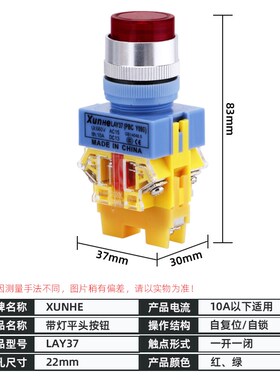 LAY37-11DN带灯按钮开关lay7自锁自复位Y090电源启动停止按钮22MM
