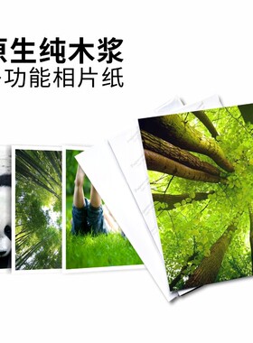 相纸 A4 相片纸 高光防水喷墨像纸 A4照片纸 喷墨打印照相纸