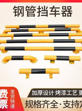 U型钢管阻车挡车器m型防撞护栏道路停车桩厂房防护栏杆停车位限位