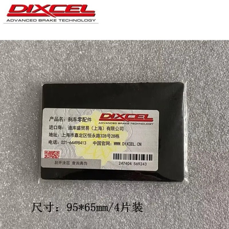 DIXCEL刹车片消音垫片 消音贴 吸收震动 抑制噪音 改善异响 4片装,淘宝优惠券,粉丝福利购,淘宝优惠卷