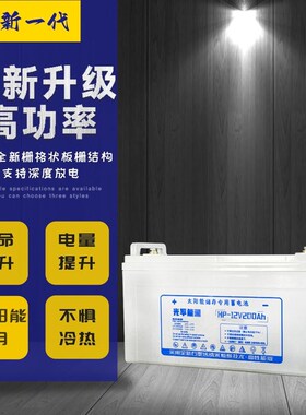 全新一代胶体蓄电池12V足量ups电瓶超大容量大功率家庭光伏专用