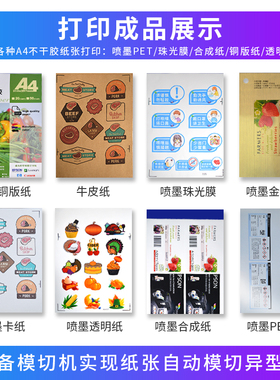 A4彩色不干胶喷墨打印纸牛皮纸透明标签纸哑银背胶纸亚光面白标贴