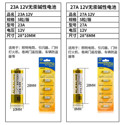 12V23A碱性电池12V27A汽车遥控器门铃卷闸门电池12V无线码表专用 - 图2
