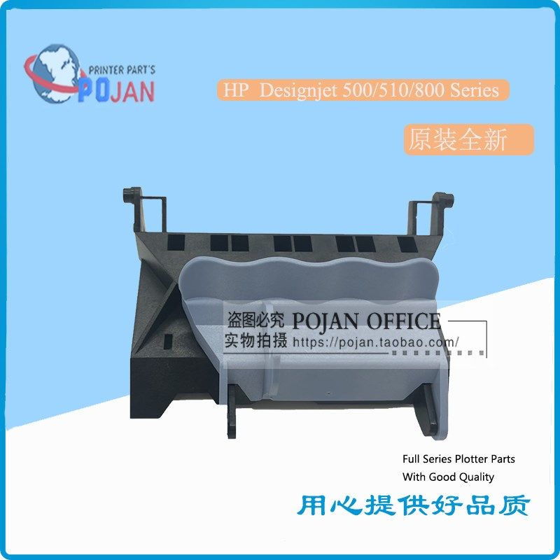 惠普HP500笔架盖 笔架 上盖 HP800 字车盖子 hp510 打印头 翻盖,淘宝优惠券,粉丝福利购,淘宝优惠卷