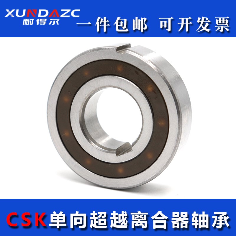XUDZ单向轴承超越离合器带键槽CSK6005PP 内径25外径47厚度12mm - 图0