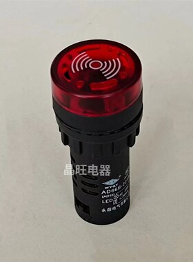 永前AD66B-22SM 闪光蜂鸣器 蜂鸣器带灯 声光报警 开孔22MM报警器