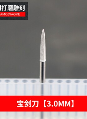 木雕刻刀木工根雕手工工具雕刻刀电动宝剑刀清底刀尖头丸三片核雕