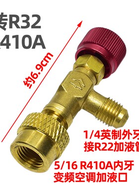 空调加氟防冻安全阀加雪种安全方便接头R410 R22转换阀铜阀转换阀
