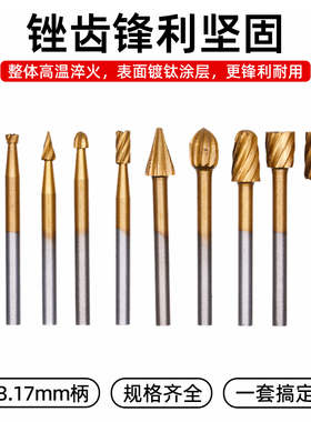 木工旋转锉刀高速钢铣刀打磨钻头木材开槽雕刻电动打磨头3.17mm柄