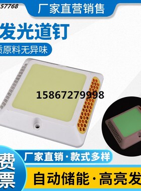 蓄能型自发光道钉荧光同步太阳能梯形轮廓标夜光护栏帽柱帽反光标