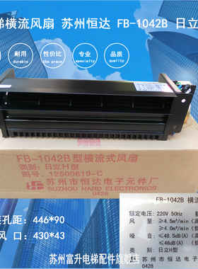 电梯风扇风机轿厢FB-9B  330 1024 -J 日立H型 客梯横流 苏州恒达