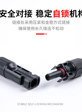 MC4太阳能光伏连接器Y型三通一分二转插头电池板组件并联接头