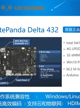 LattePanda 拿铁熊猫 Delta 432开发板工控板微型电脑开发套件
