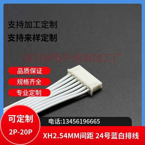 XH-7P 2.54MM 蓝白排线 线长500CM 5米 双头线 杜邦线 线束加工 - 图0