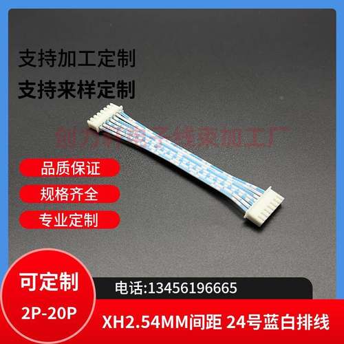 XH-7P 2.54MM 蓝白排线 线长500CM 5米 双头线 杜邦线 线束加工 - 图1