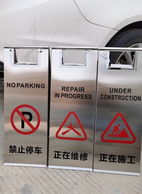 小心地滑不锈钢折叠告示牌停车牌请勿泊车警示牌专用车位正在维修
