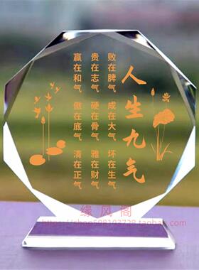 定制人生九气水晶摆饰励志学生修身座右铭书房桌面摆台书房装饰
