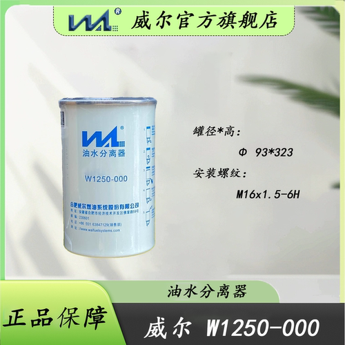 威尔W1250-000油水分离1105100LE770柴油滤清器1105120LD393滤芯 - 图1