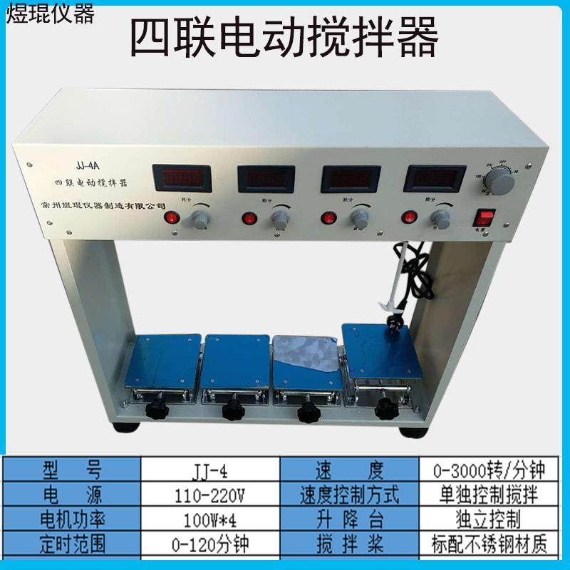 六联电动搅拌器四联数显恒温加热同步异步搅拌实验室独立控温变频,淘宝优惠券,粉丝福利购,淘宝优惠卷