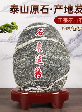 不切割保真泰山石敢当原石家用镇宅化路冲补角办公室靠山石摆件