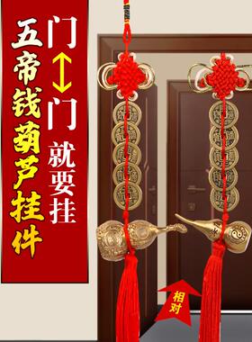 铜葫芦五帝钱挂件门到门吉祥结正品纯铜入口门到卫生间浴室卧室门
