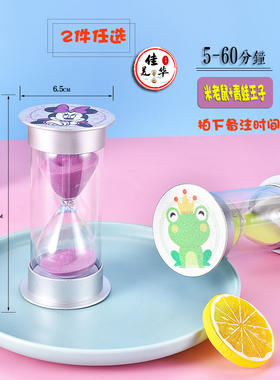 沙漏计时器儿童防摔时间管理刷牙学习礼物5/30/60分钟卡通流沙瓶